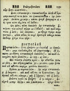Pagina 133 din traducerea De obste geografia, din 1795, cu inceputul capitolului despre Portugalia.